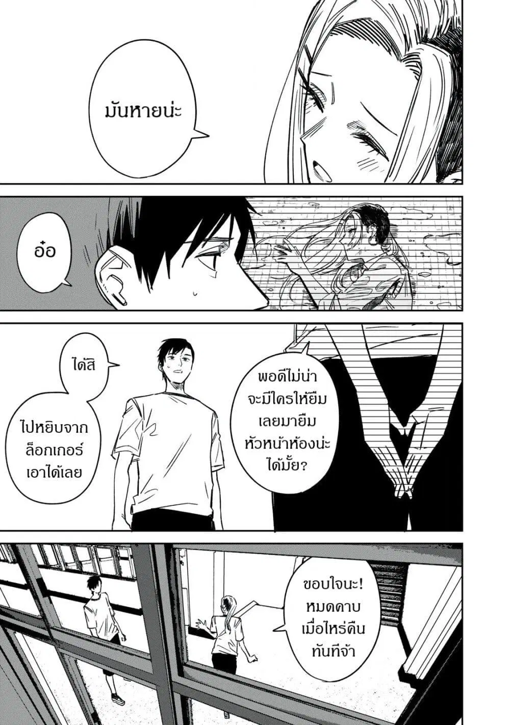 Uchuujin no Kakushigoto ตอนที่ 17 หน้า 3