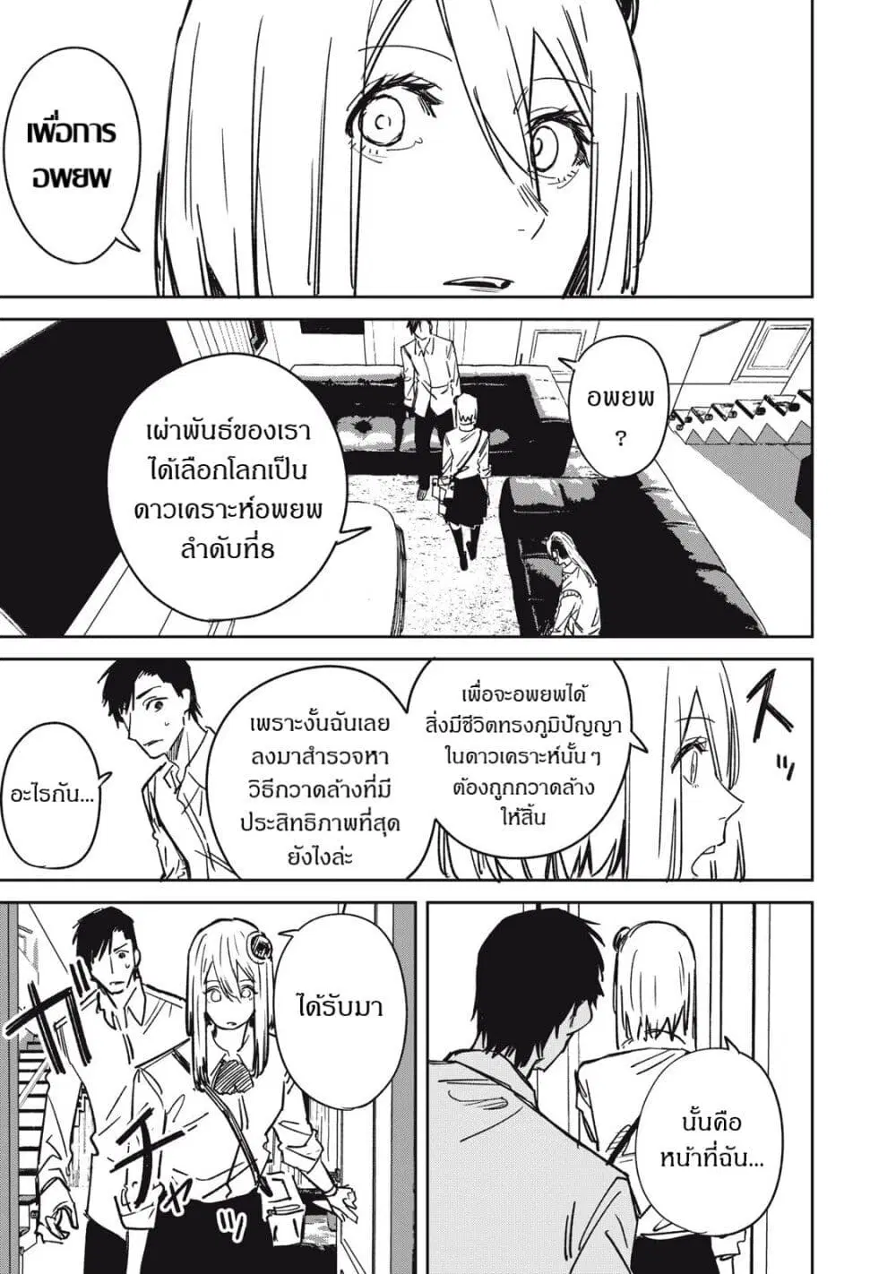 Uchuujin no Kakushigoto ตอนที่ 18 หน้า 2