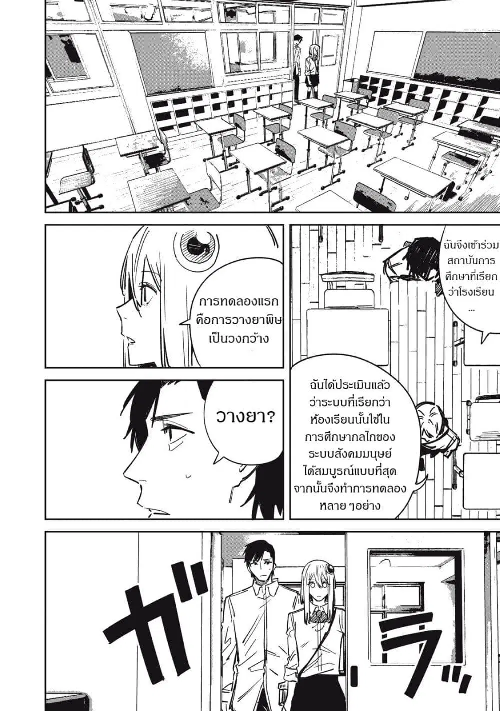 Uchuujin no Kakushigoto ตอนที่ 18 หน้า 3