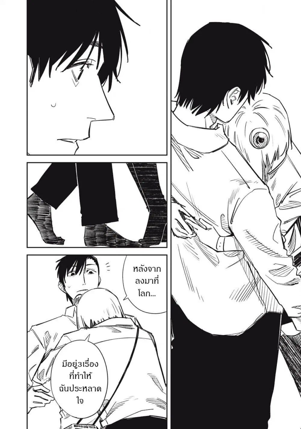 Uchuujin no Kakushigoto ตอนที่ 19 หน้า 2