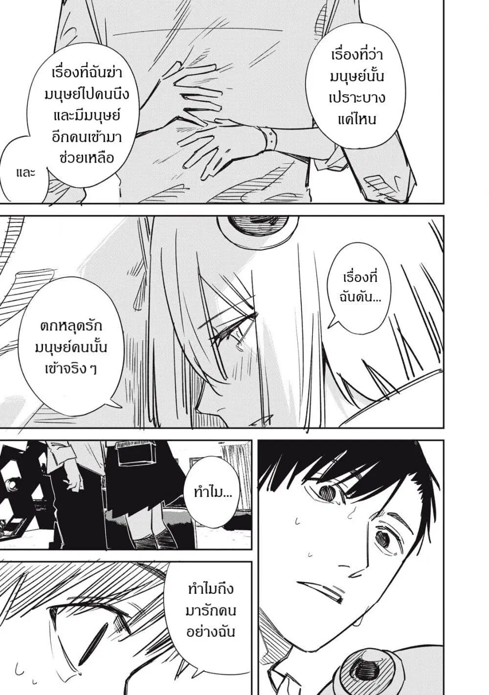 Uchuujin no Kakushigoto ตอนที่ 19 หน้า 3