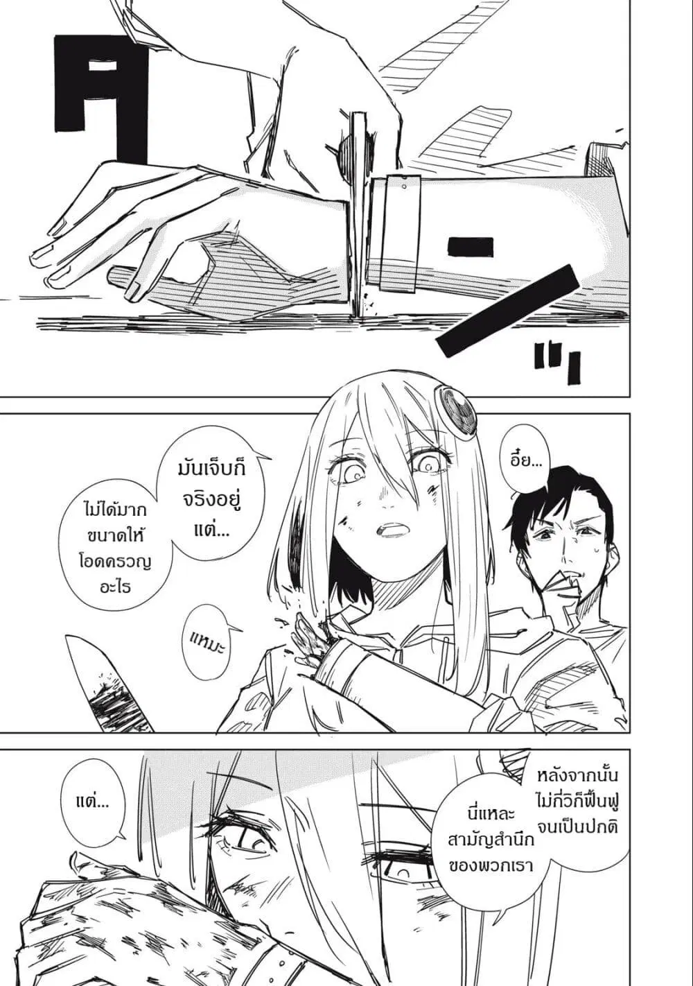 Uchuujin no Kakushigoto ตอนที่ 2 หน้า 1