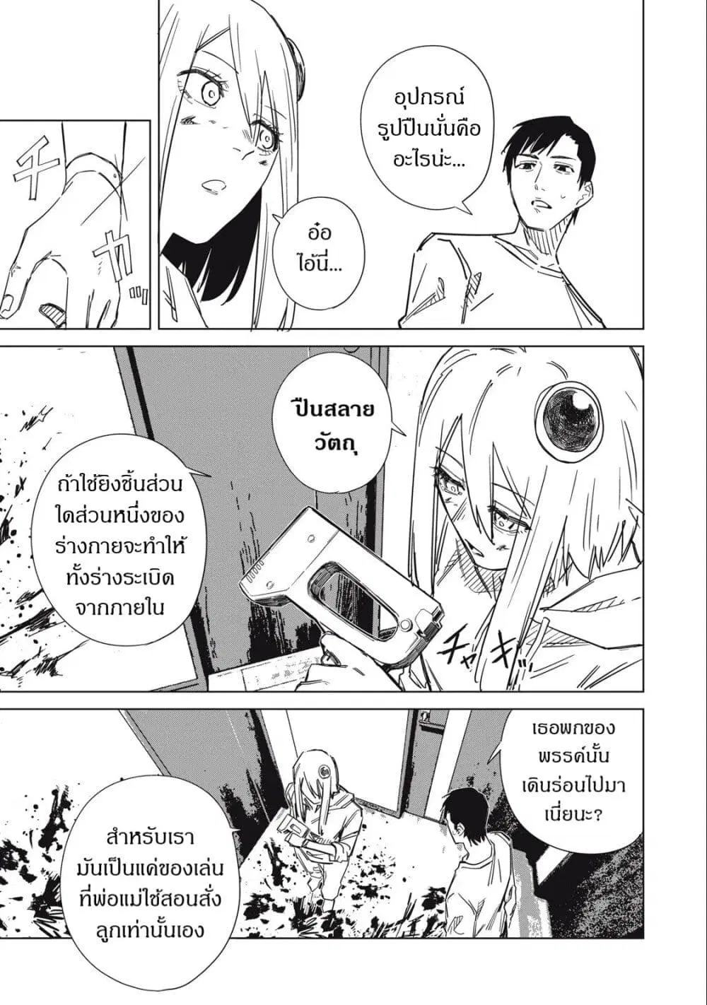 Uchuujin no Kakushigoto ตอนที่ 2 หน้า 3