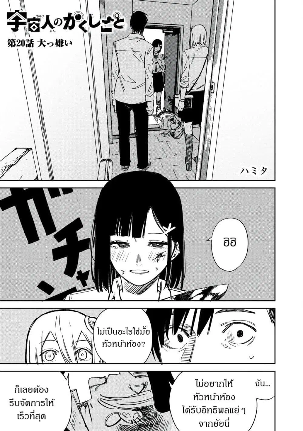 Uchuujin no Kakushigoto ตอนที่ 20 หน้า 1