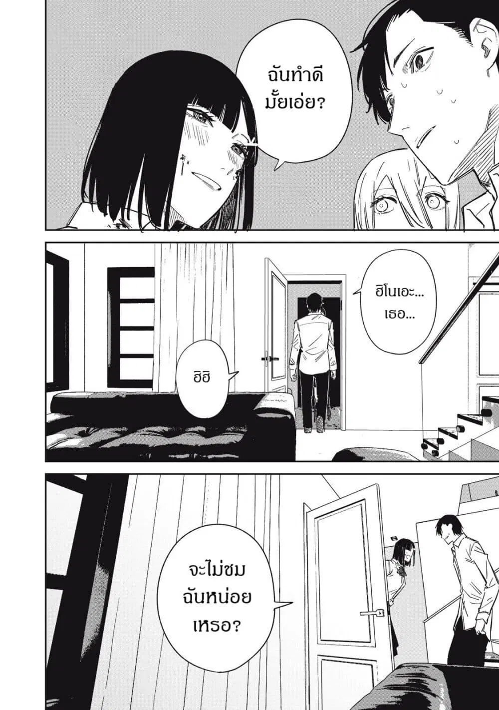 Uchuujin no Kakushigoto ตอนที่ 20 หน้า 2