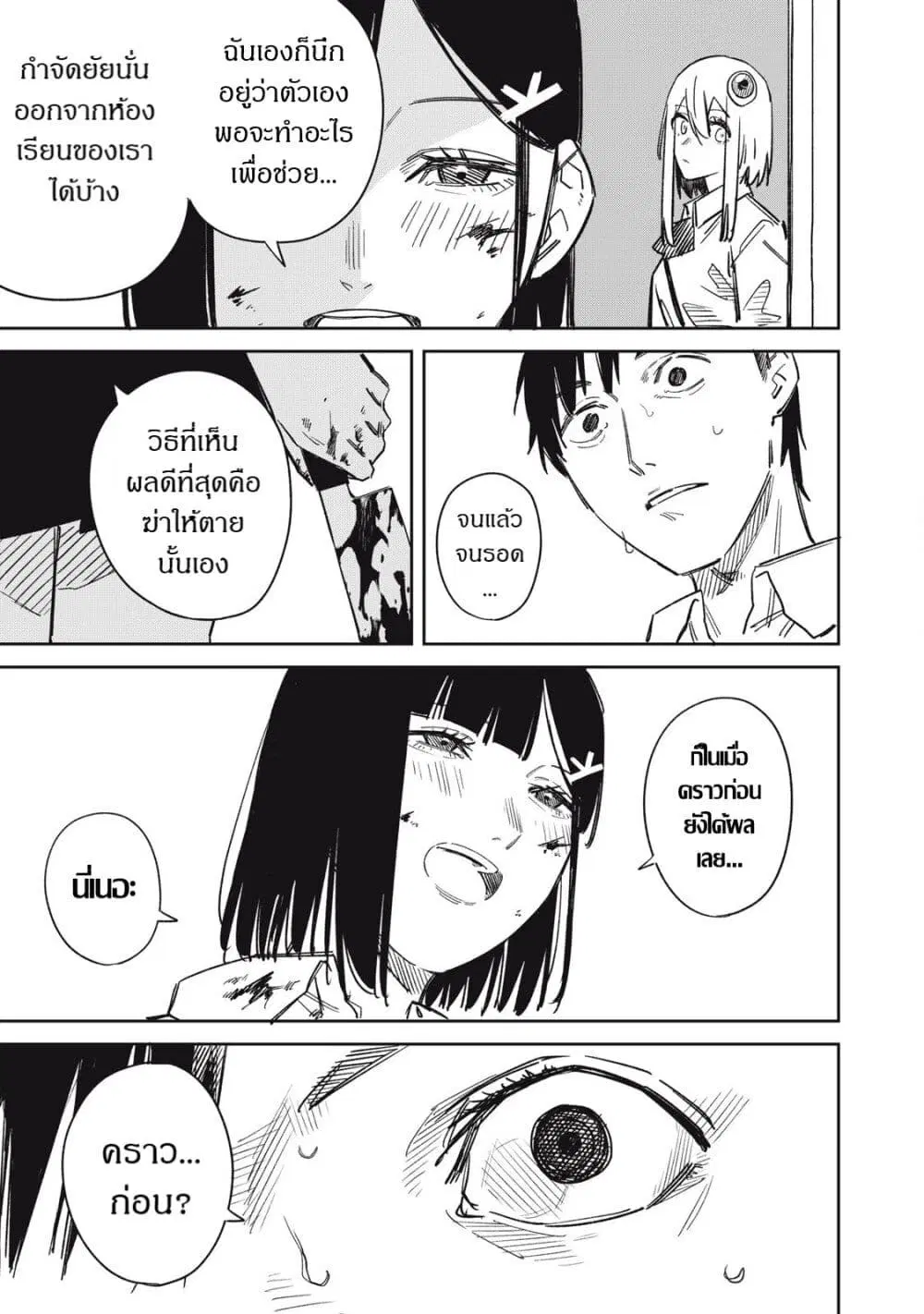 Uchuujin no Kakushigoto ตอนที่ 20 หน้า 3