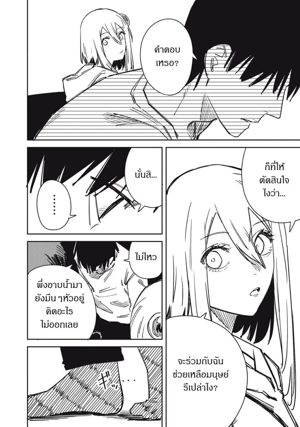 Uchuujin no Kakushigoto ตอนที่ 21 หน้า 2