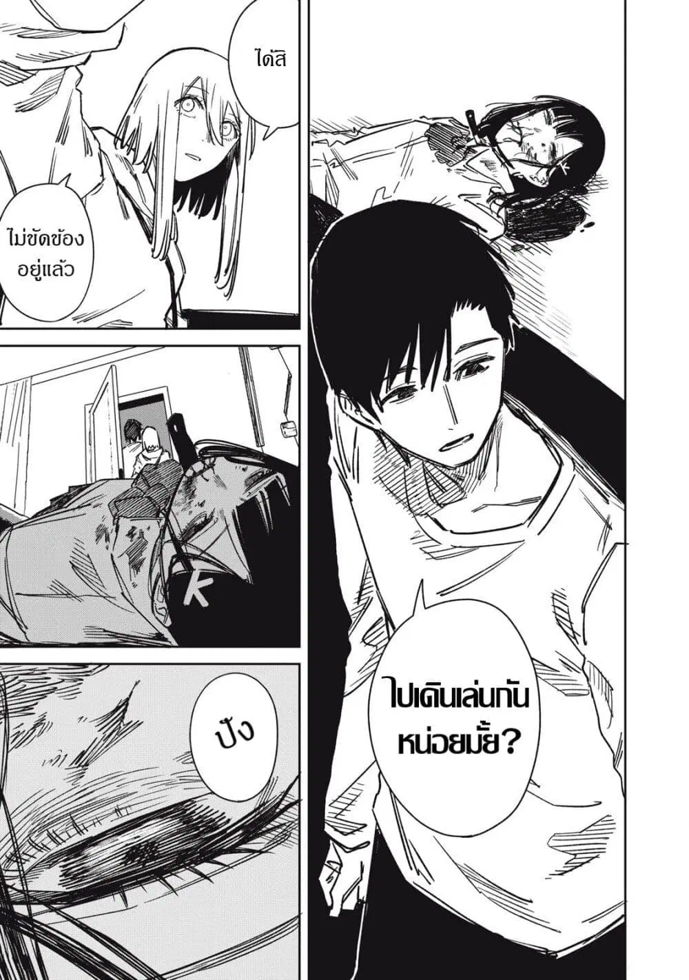 Uchuujin no Kakushigoto ตอนที่ 21 หน้า 3