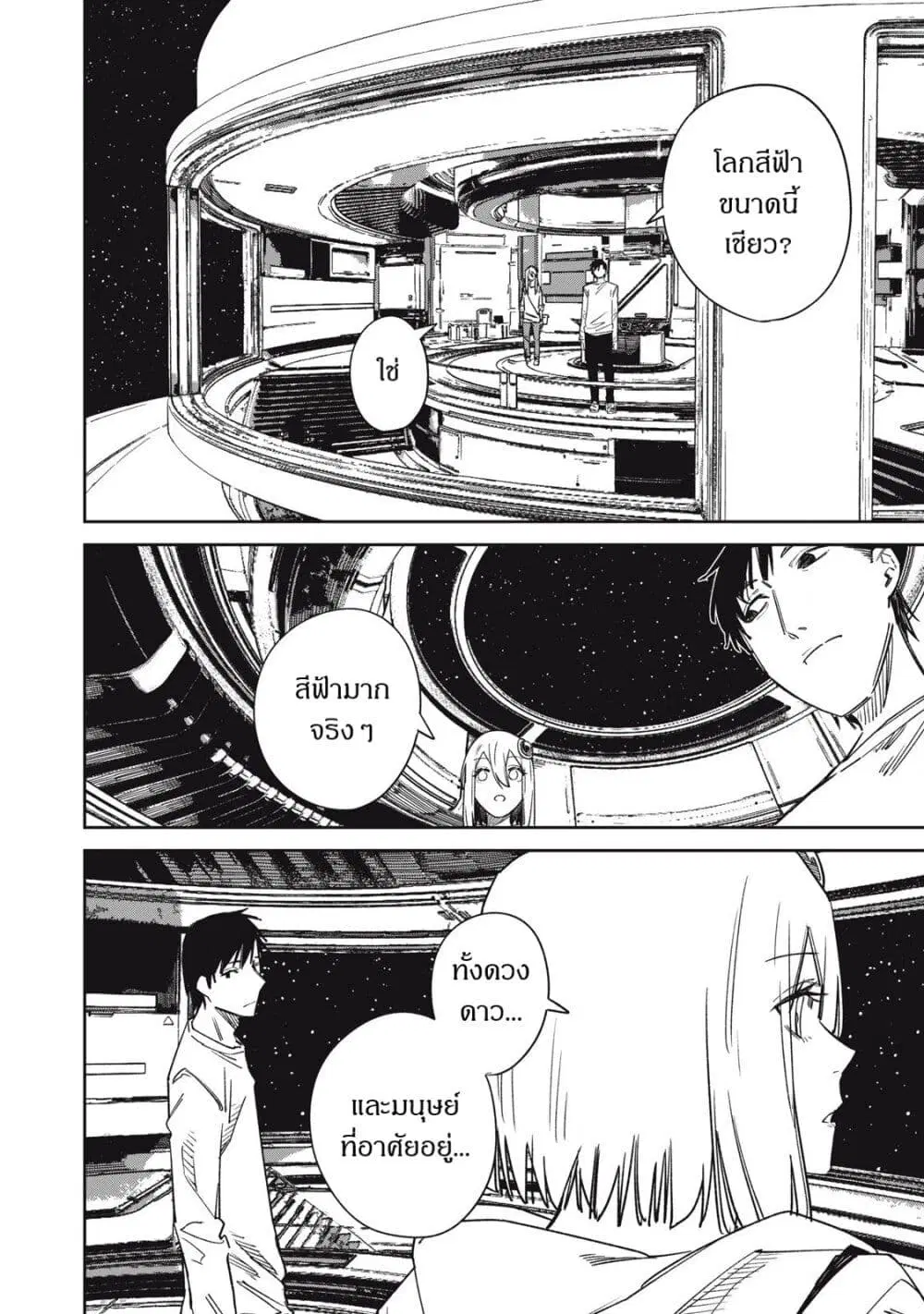 Uchuujin no Kakushigoto ตอนที่ 22 หน้า 2