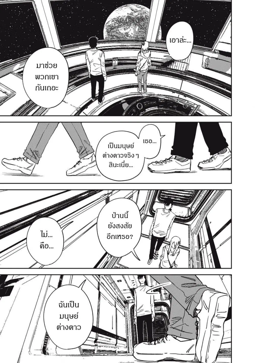 Uchuujin no Kakushigoto ตอนที่ 22 หน้า 3