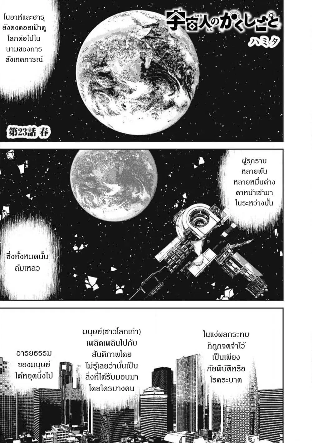 Uchuujin no Kakushigoto ตอนที่ 23 หน้า 1