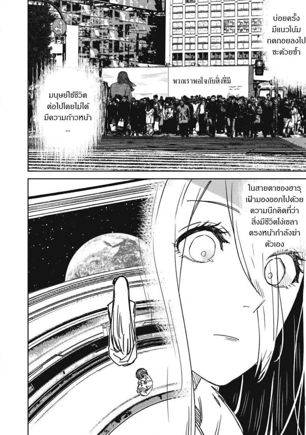 Uchuujin no Kakushigoto ตอนที่ 23 หน้า 2