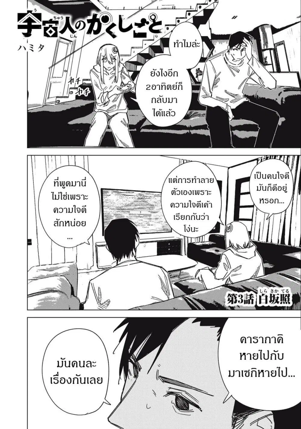 Uchuujin no Kakushigoto ตอนที่ 3 หน้า 2