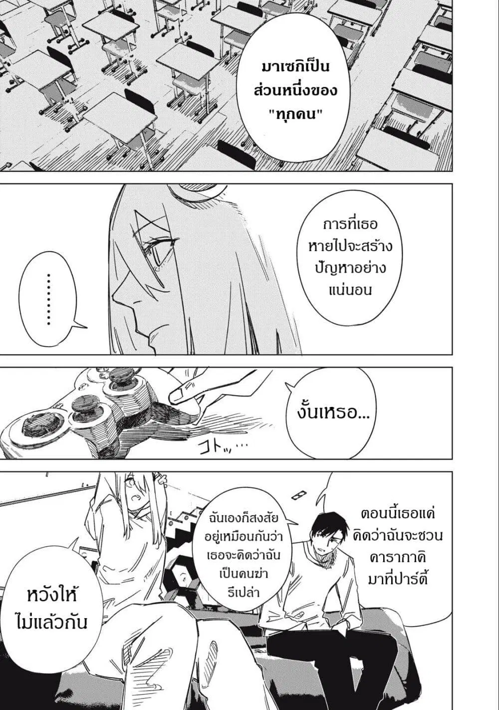 Uchuujin no Kakushigoto ตอนที่ 3 หน้า 3