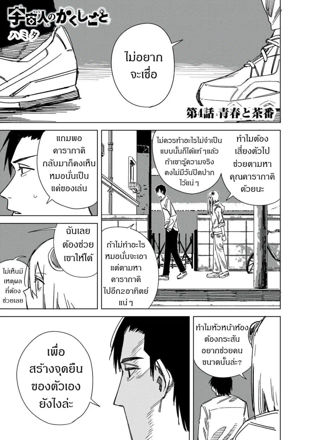 Uchuujin no Kakushigoto ตอนที่ 4 หน้า 1
