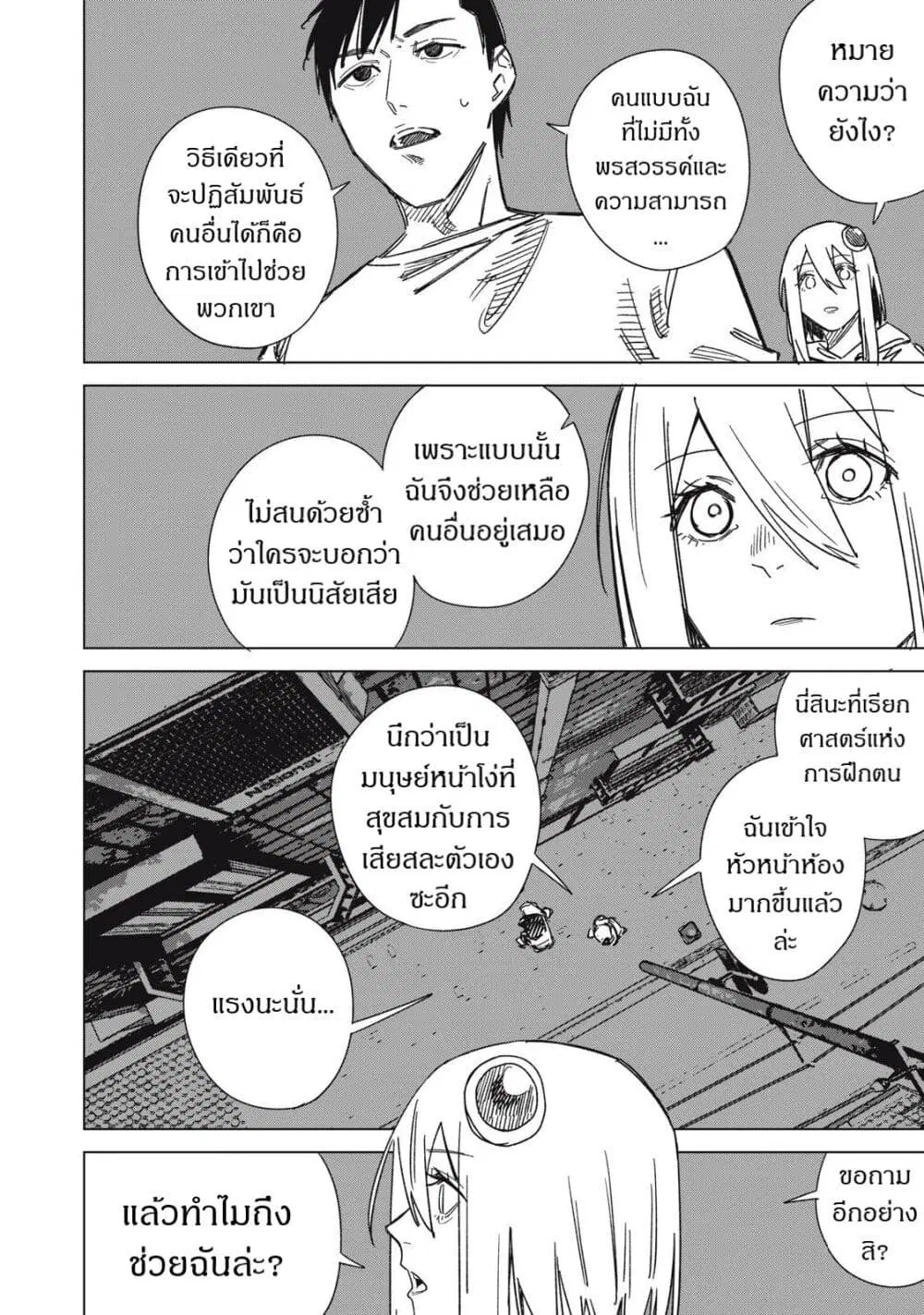 Uchuujin no Kakushigoto ตอนที่ 4 หน้า 2