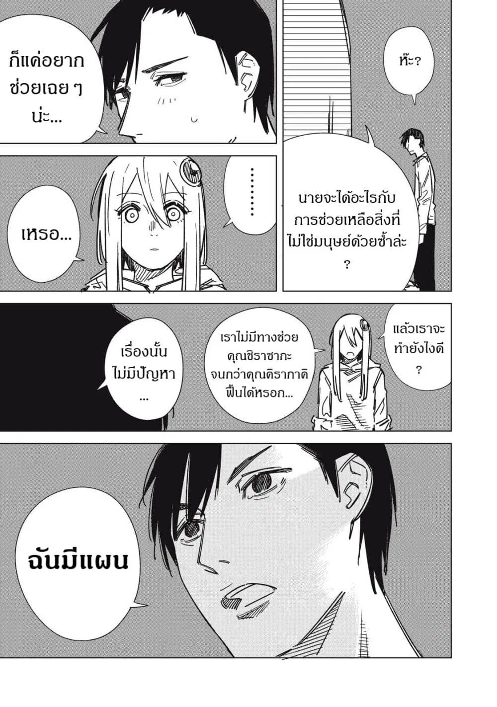 Uchuujin no Kakushigoto ตอนที่ 4 หน้า 3