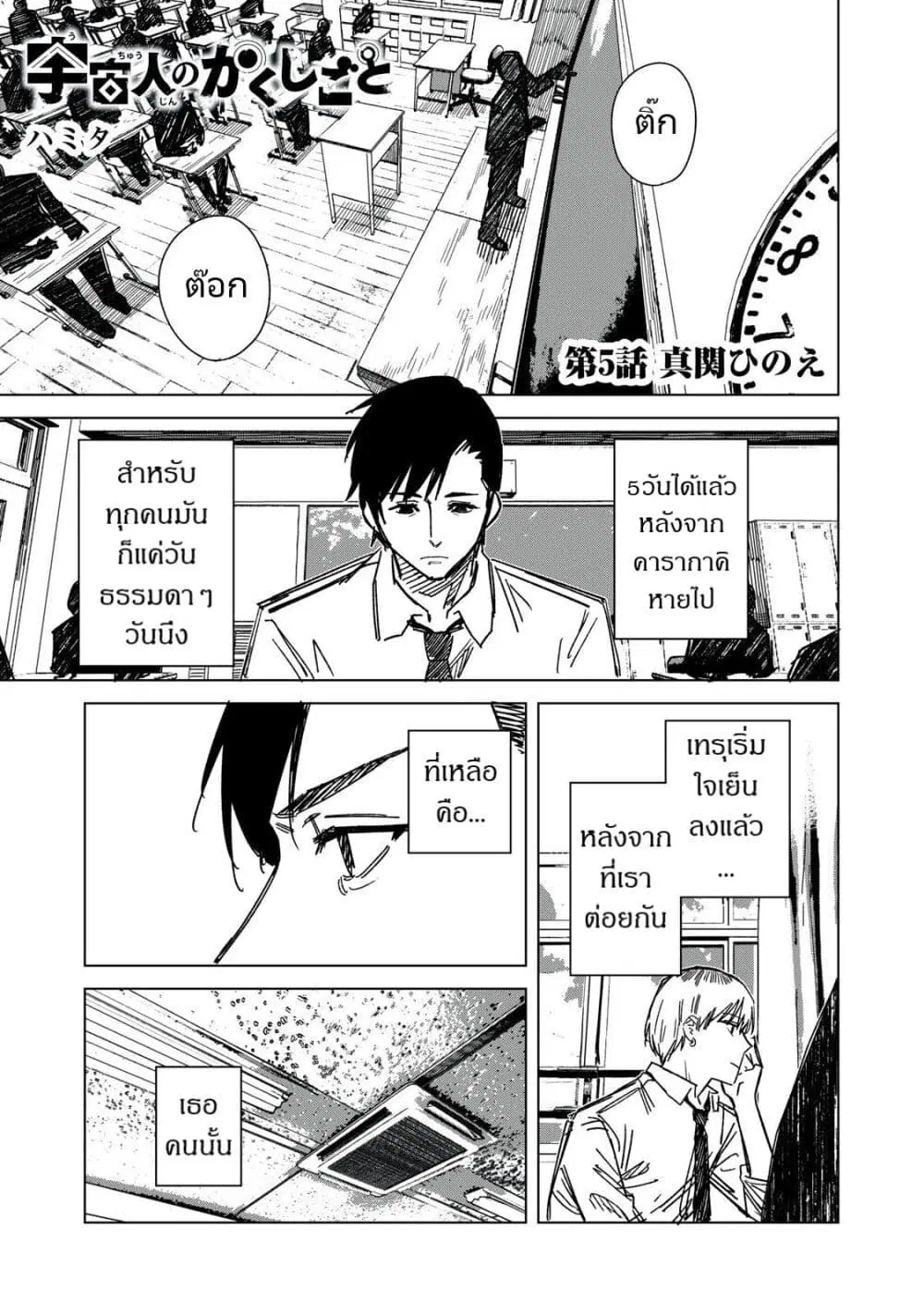 Uchuujin no Kakushigoto ตอนที่ 5 หน้า 1