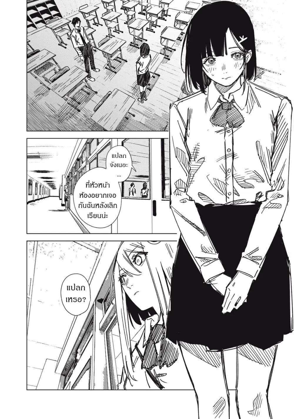 Uchuujin no Kakushigoto ตอนที่ 5 หน้า 2