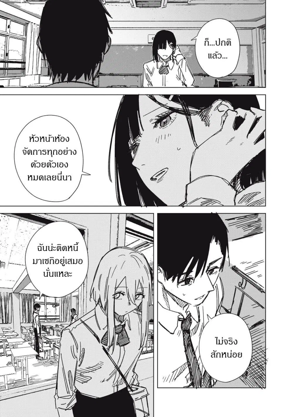 Uchuujin no Kakushigoto ตอนที่ 5 หน้า 3
