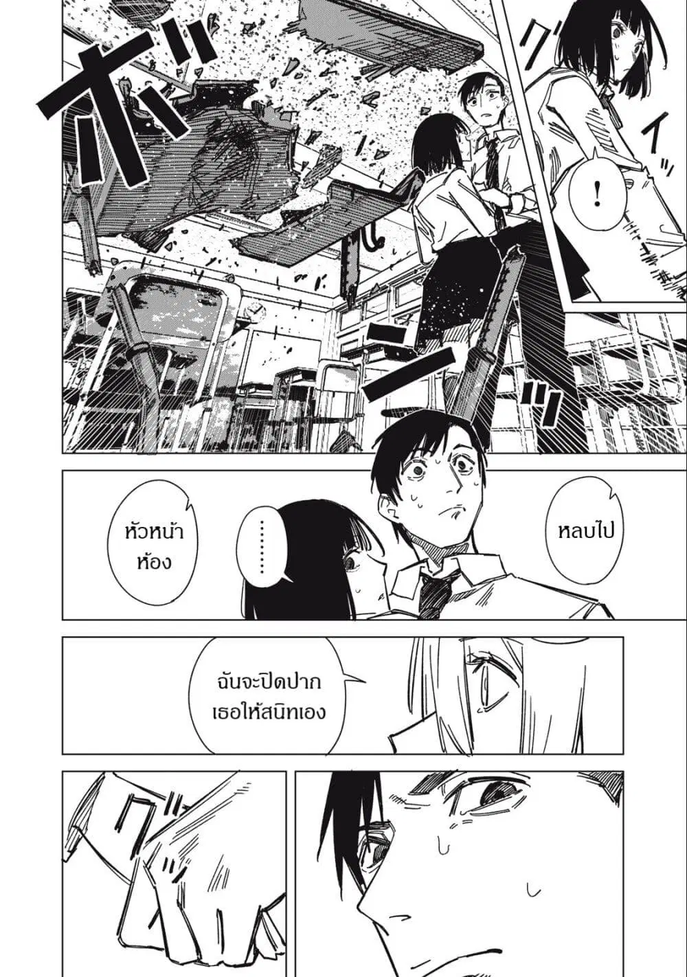 Uchuujin no Kakushigoto ตอนที่ 6 หน้า 2