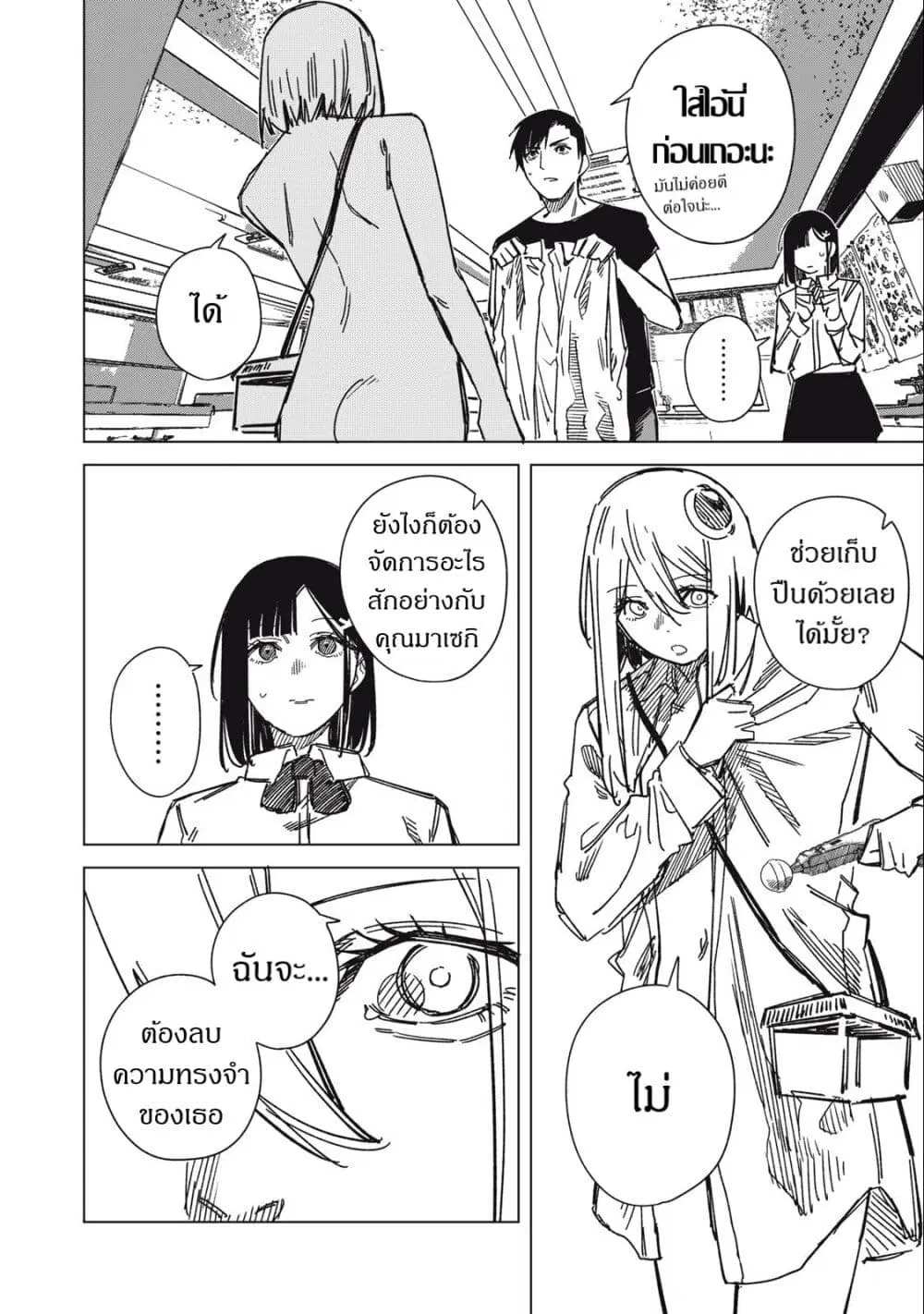 Uchuujin no Kakushigoto ตอนที่ 7 หน้า 2