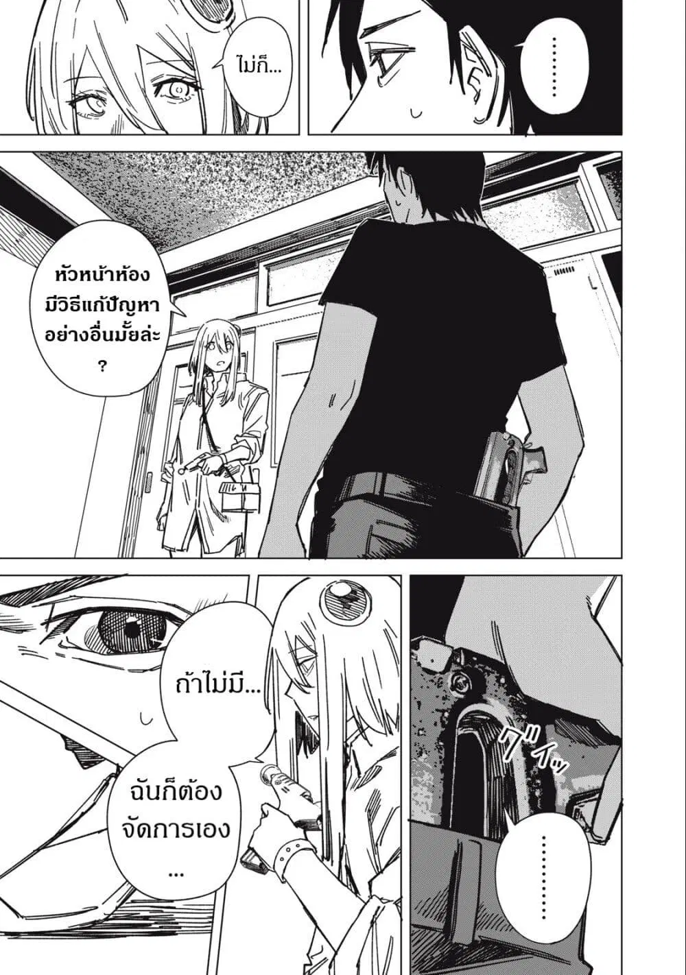 Uchuujin no Kakushigoto ตอนที่ 7 หน้า 3