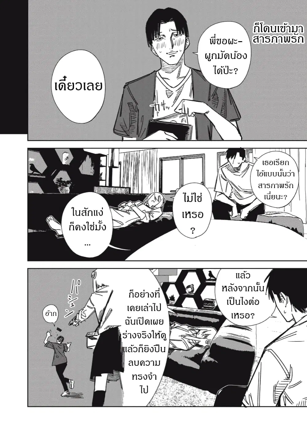 Uchuujin no Kakushigoto ตอนที่ 8 หน้า 2