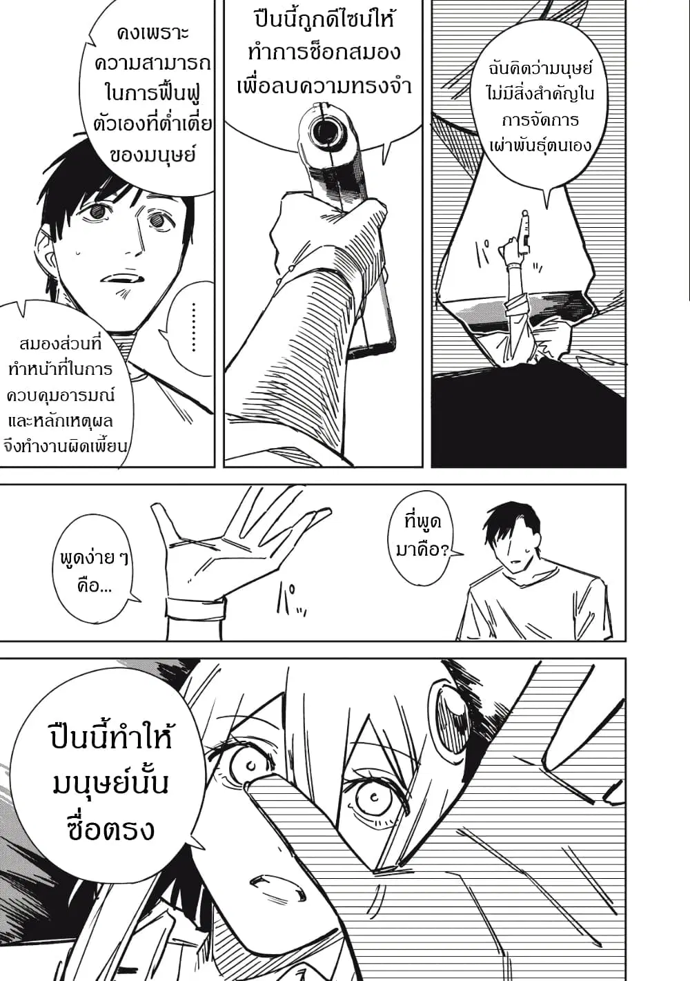 Uchuujin no Kakushigoto ตอนที่ 8 หน้า 3