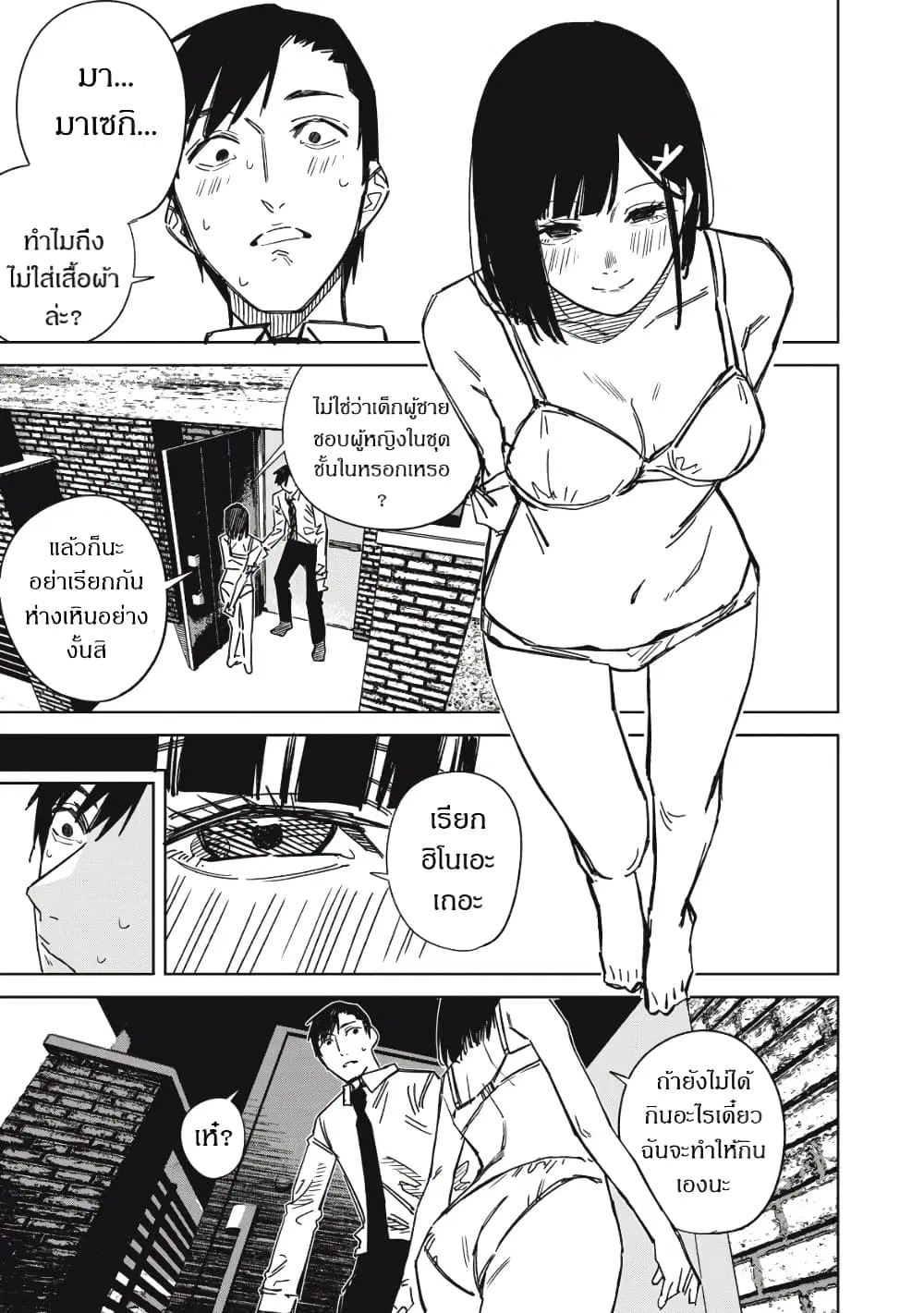 Uchuujin no Kakushigoto ตอนที่ 9 หน้า 1