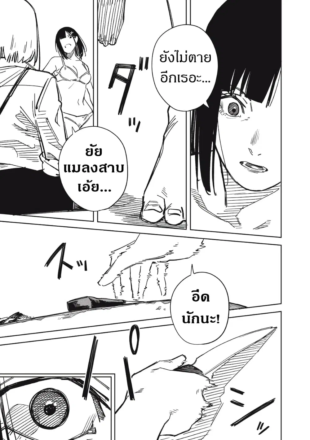Uchuujin no Kakushigoto ตอนที่ 9 หน้า 3