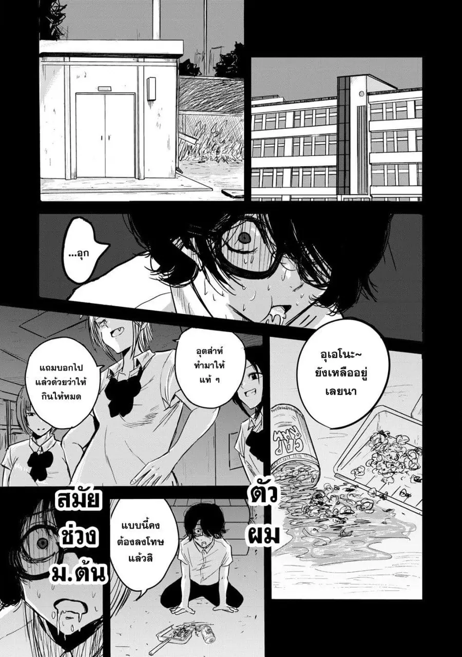 Ueno-kun wa kaihatsu-zumi ตอนที่ 1 หน้า 2