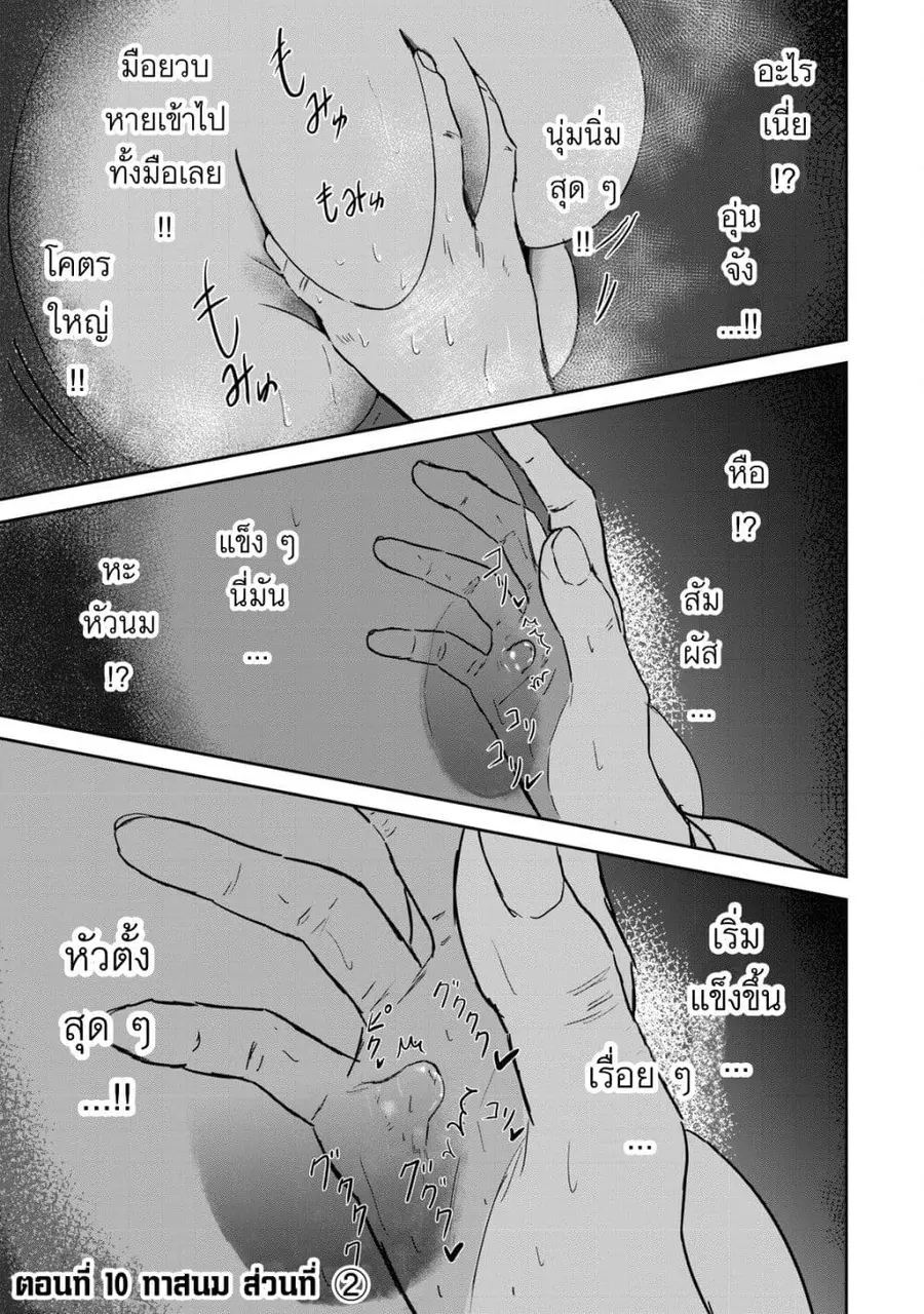 Ueno-kun wa kaihatsu-zumi ตอนที่ 10 หน้า 1