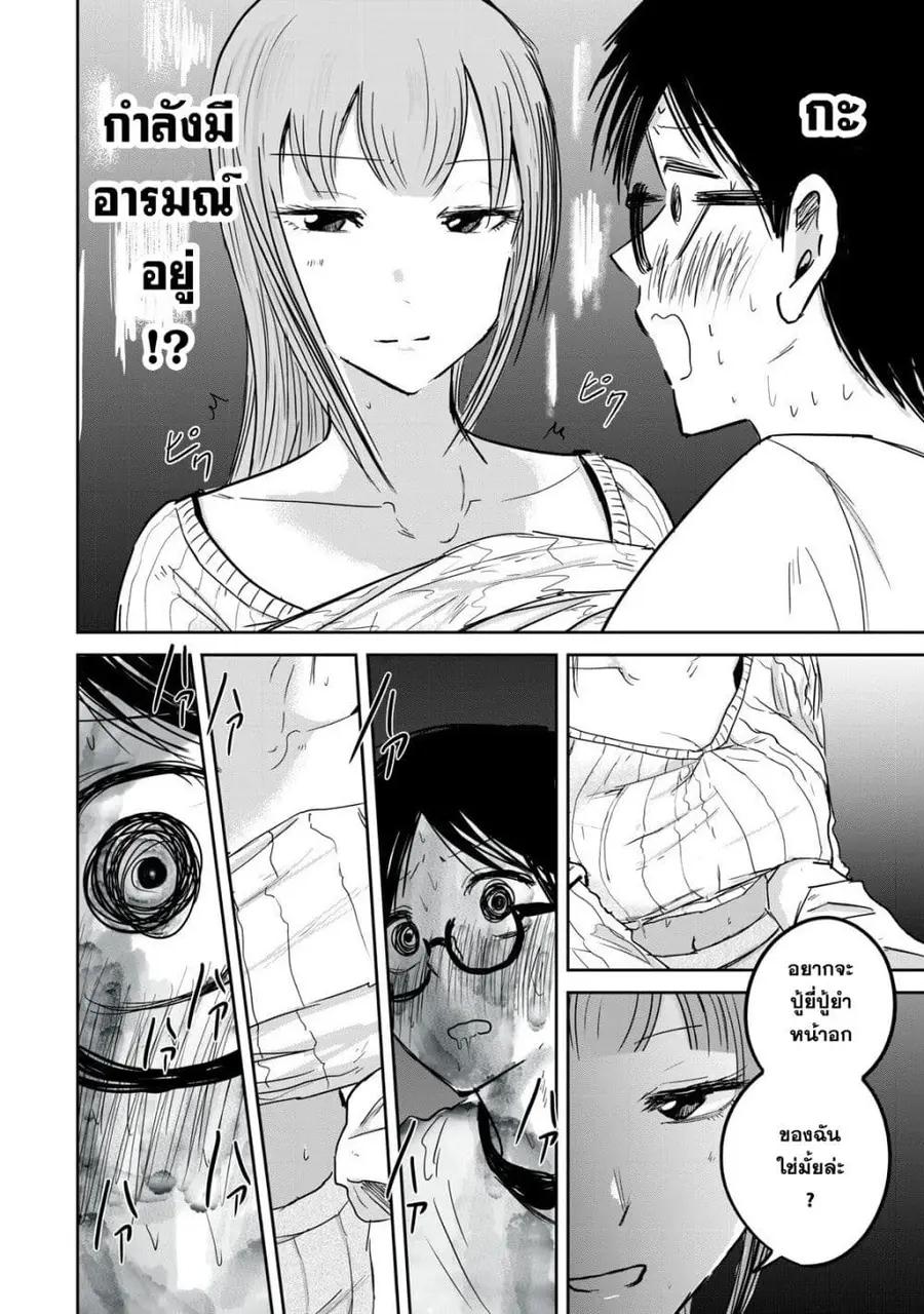 Ueno-kun wa kaihatsu-zumi ตอนที่ 10 หน้า 2