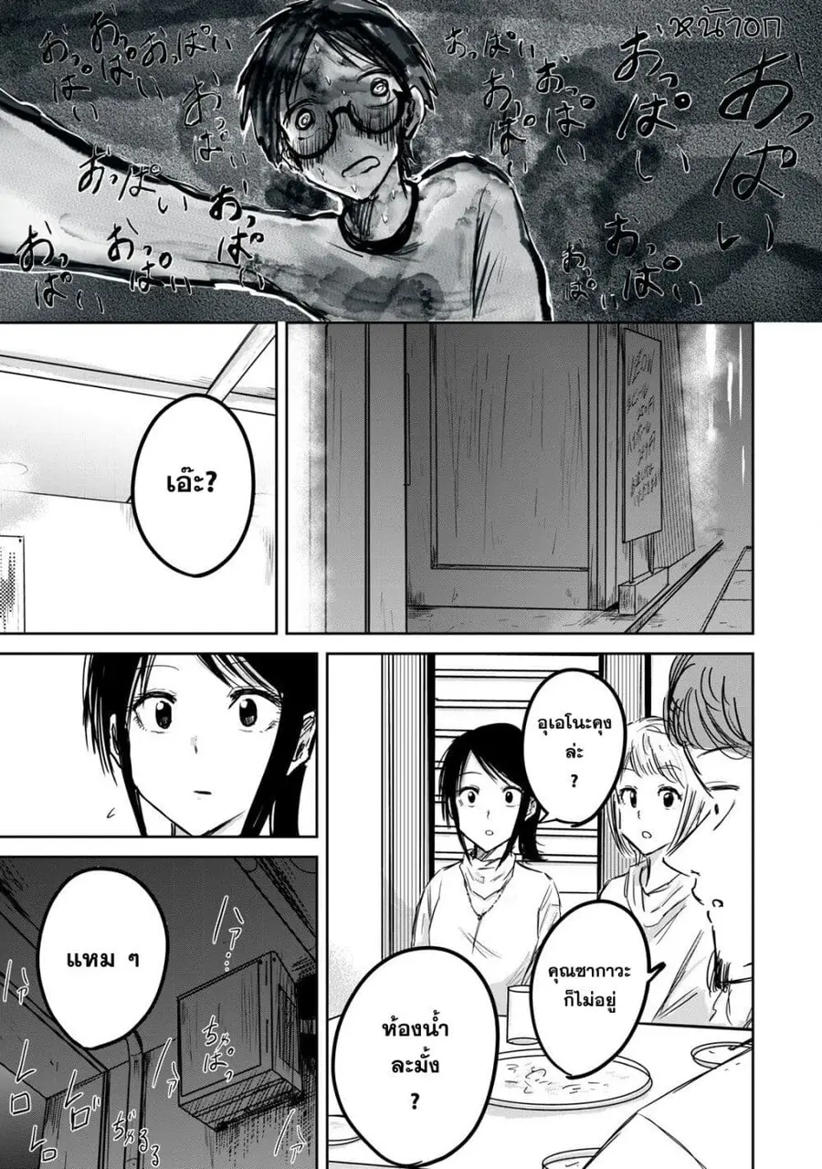 Ueno-kun wa kaihatsu-zumi ตอนที่ 10 หน้า 3