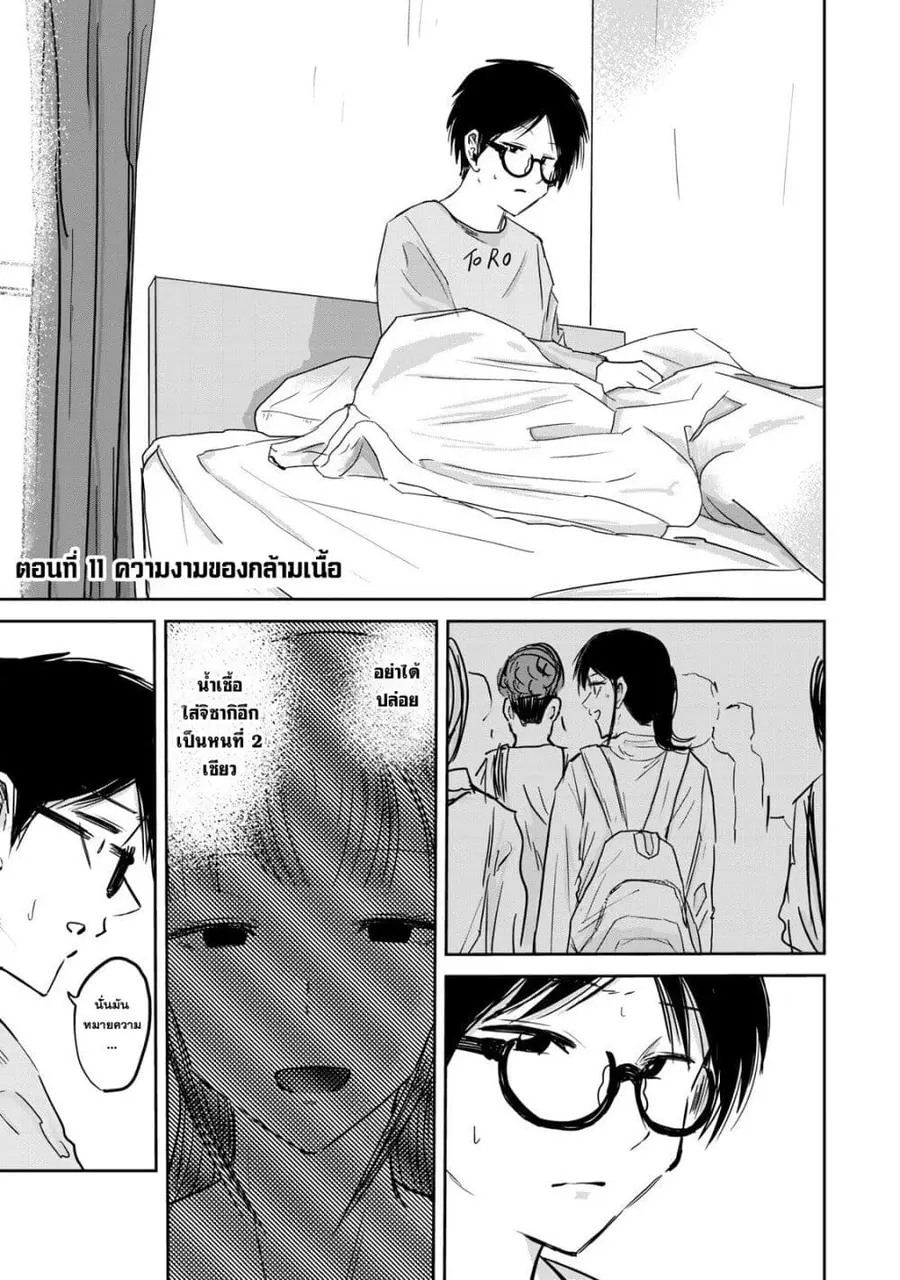 Ueno-kun wa kaihatsu-zumi ตอนที่ 11 หน้า 1