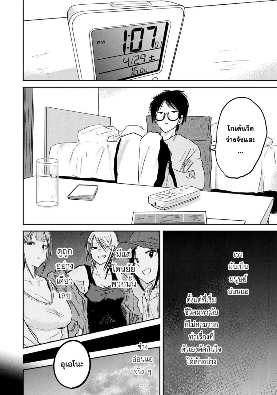 Ueno-kun wa kaihatsu-zumi ตอนที่ 11 หน้า 2