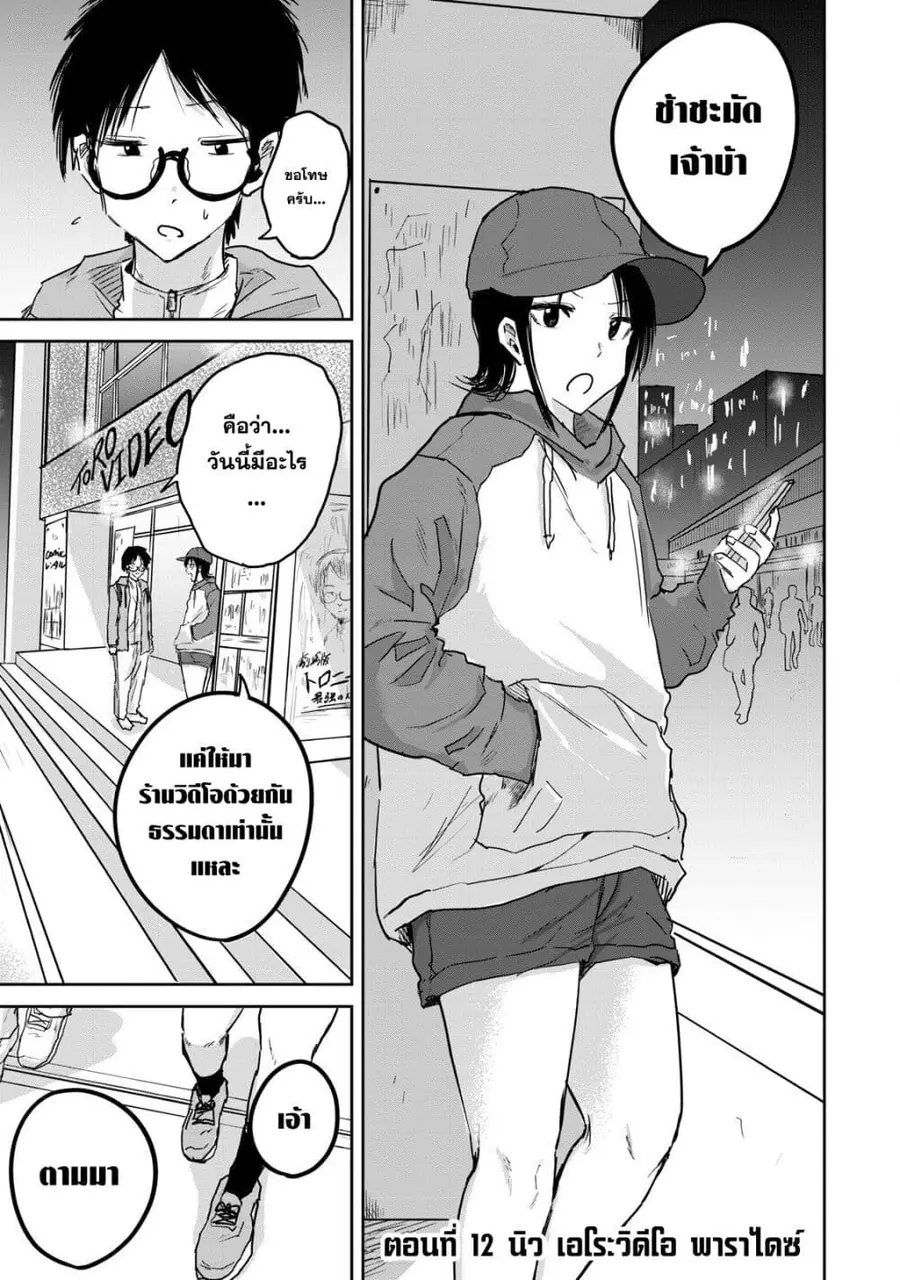 Ueno-kun wa kaihatsu-zumi ตอนที่ 12 หน้า 1