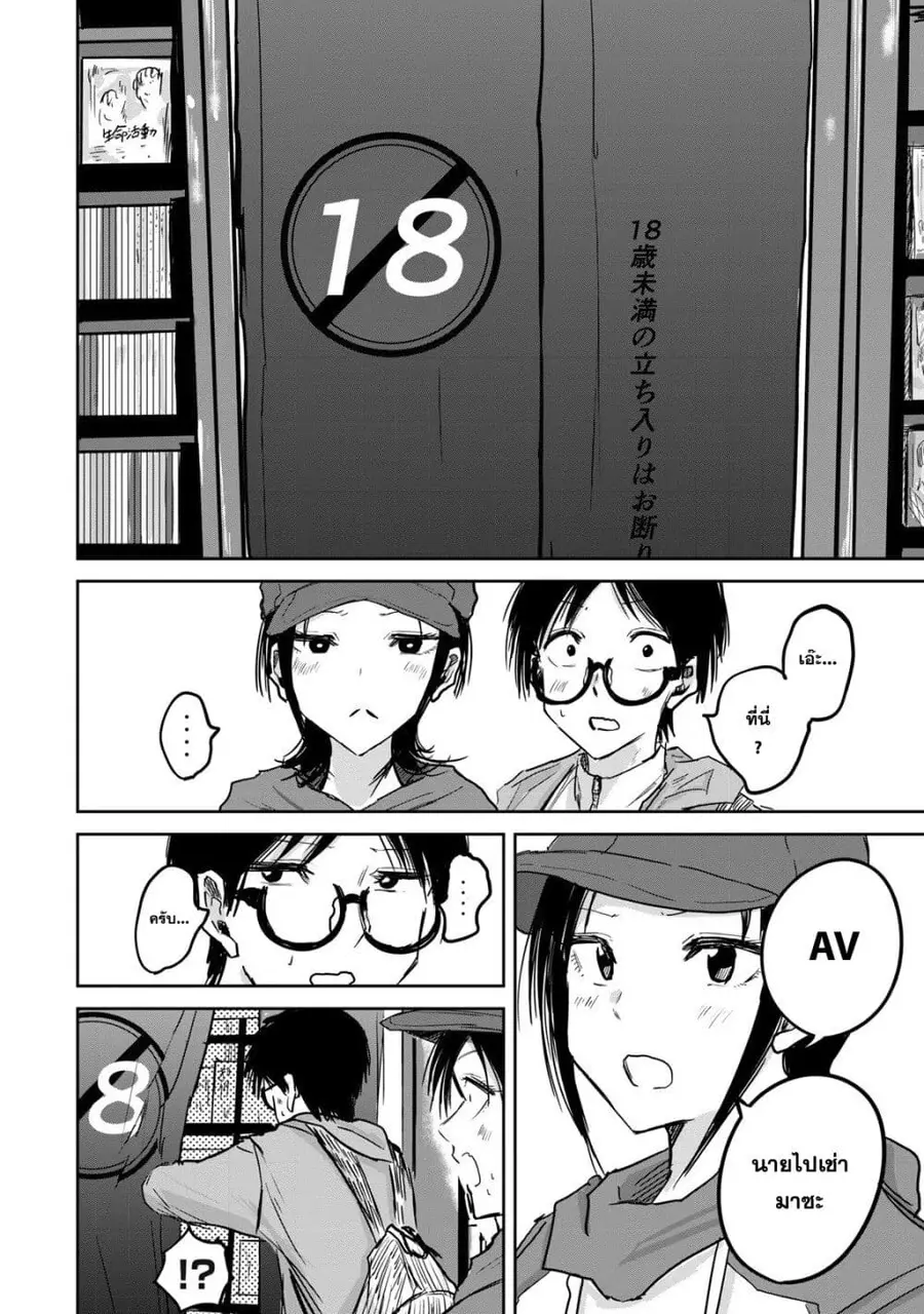 Ueno-kun wa kaihatsu-zumi ตอนที่ 12 หน้า 2