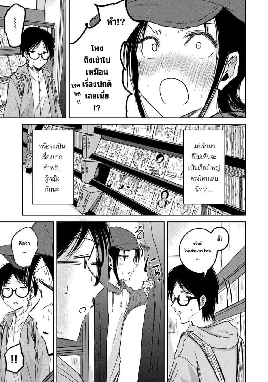 Ueno-kun wa kaihatsu-zumi ตอนที่ 12 หน้า 3