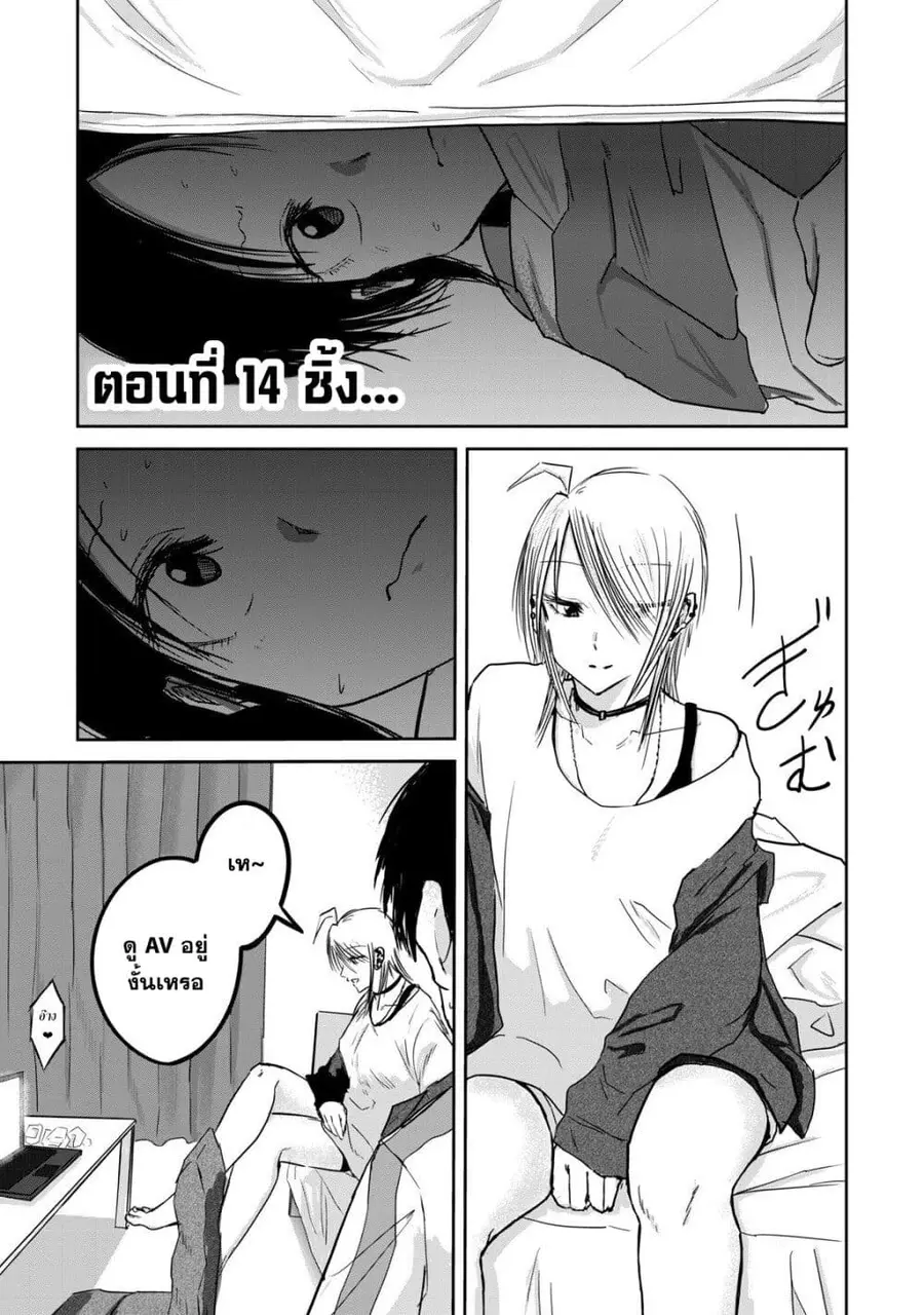 Ueno-kun wa kaihatsu-zumi ตอนที่ 14 หน้า 1