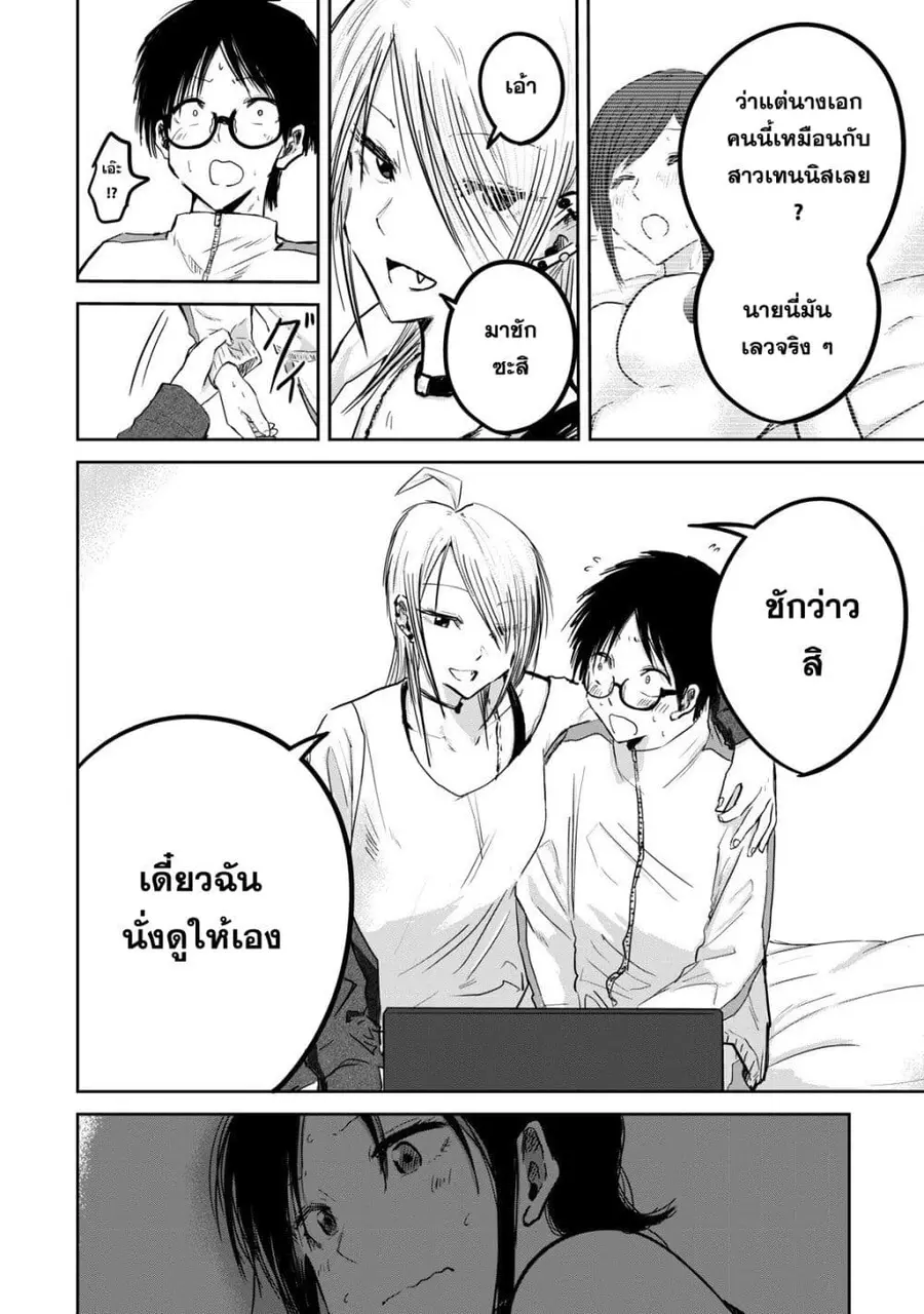 Ueno-kun wa kaihatsu-zumi ตอนที่ 14 หน้า 2
