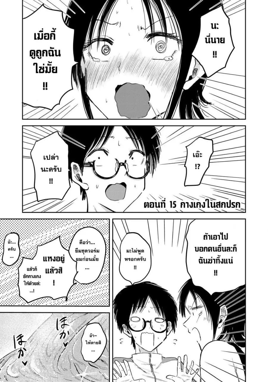 Ueno-kun wa kaihatsu-zumi ตอนที่ 15 หน้า 1