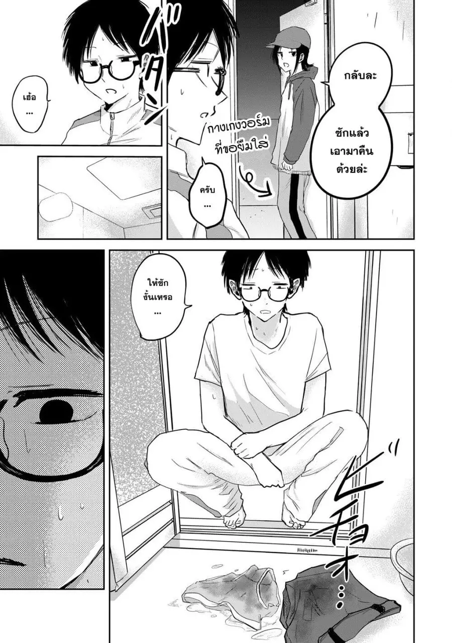 Ueno-kun wa kaihatsu-zumi ตอนที่ 15 หน้า 3