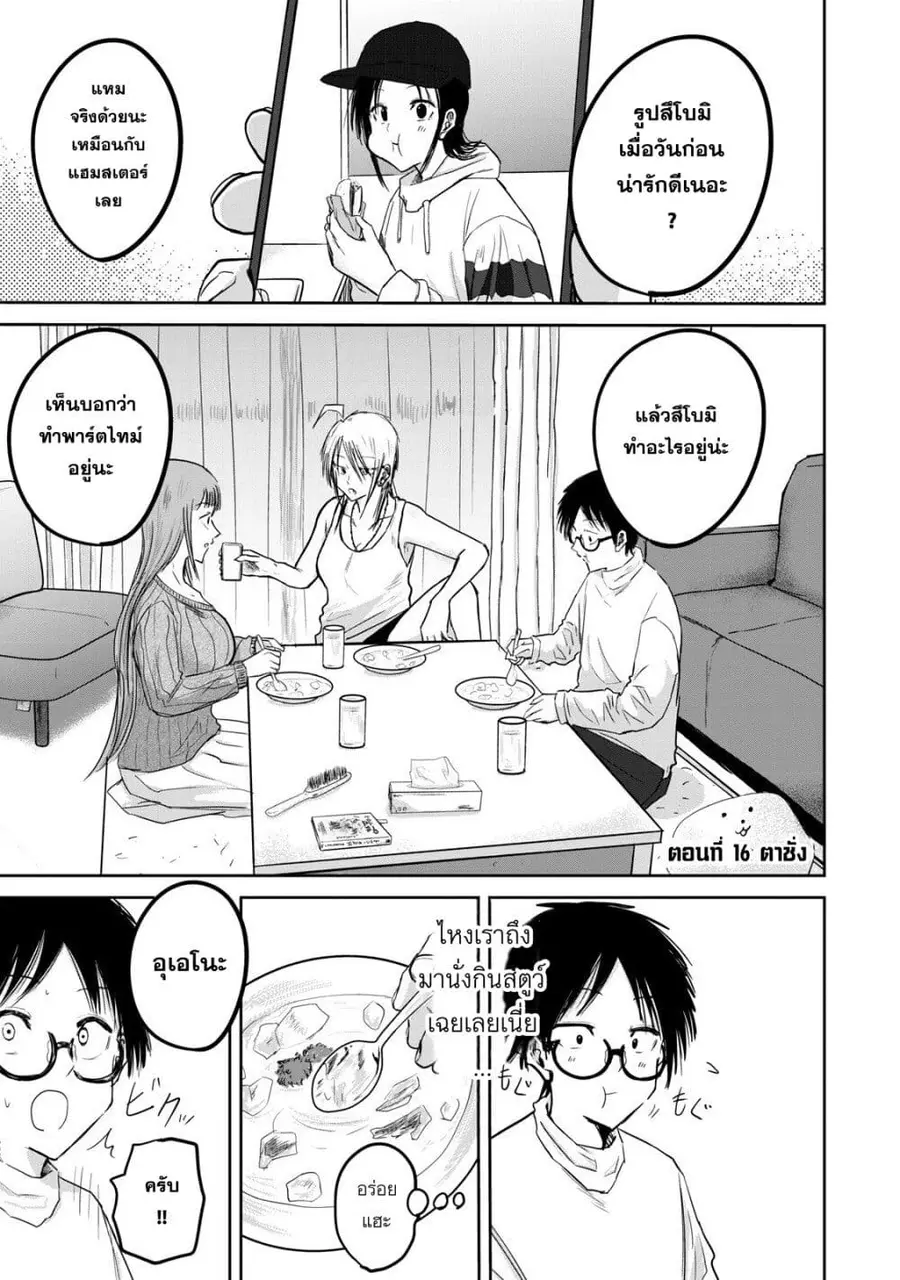 Ueno-kun wa kaihatsu-zumi ตอนที่ 16 หน้า 1