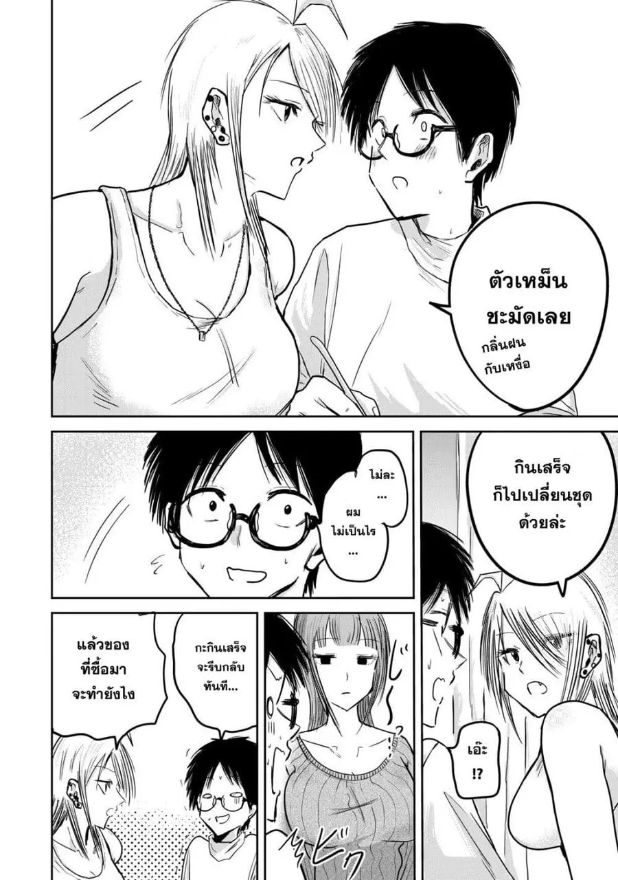 Ueno-kun wa kaihatsu-zumi ตอนที่ 16 หน้า 2