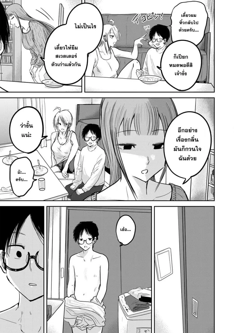 Ueno-kun wa kaihatsu-zumi ตอนที่ 16 หน้า 3