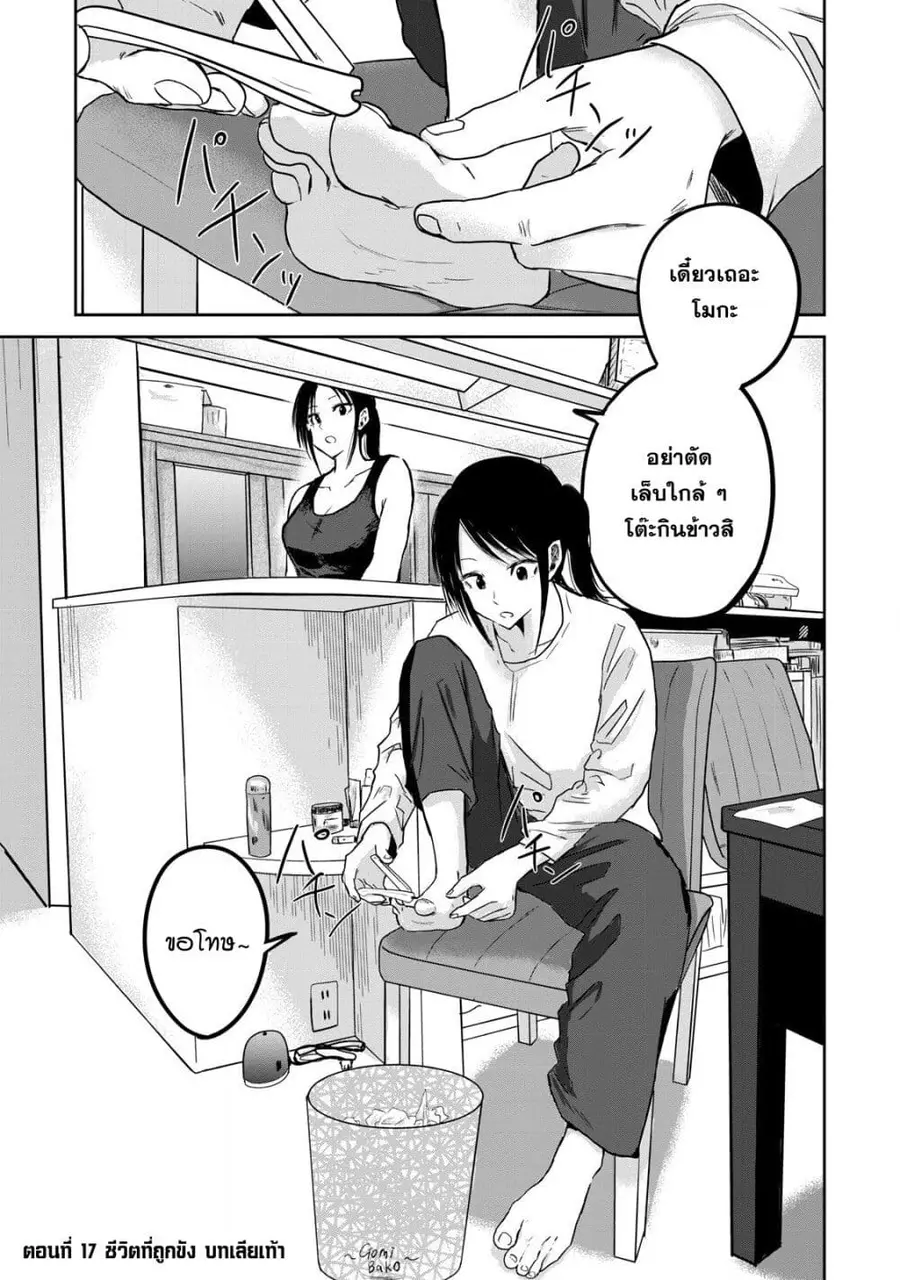 Ueno-kun wa kaihatsu-zumi ตอนที่ 17 หน้า 1