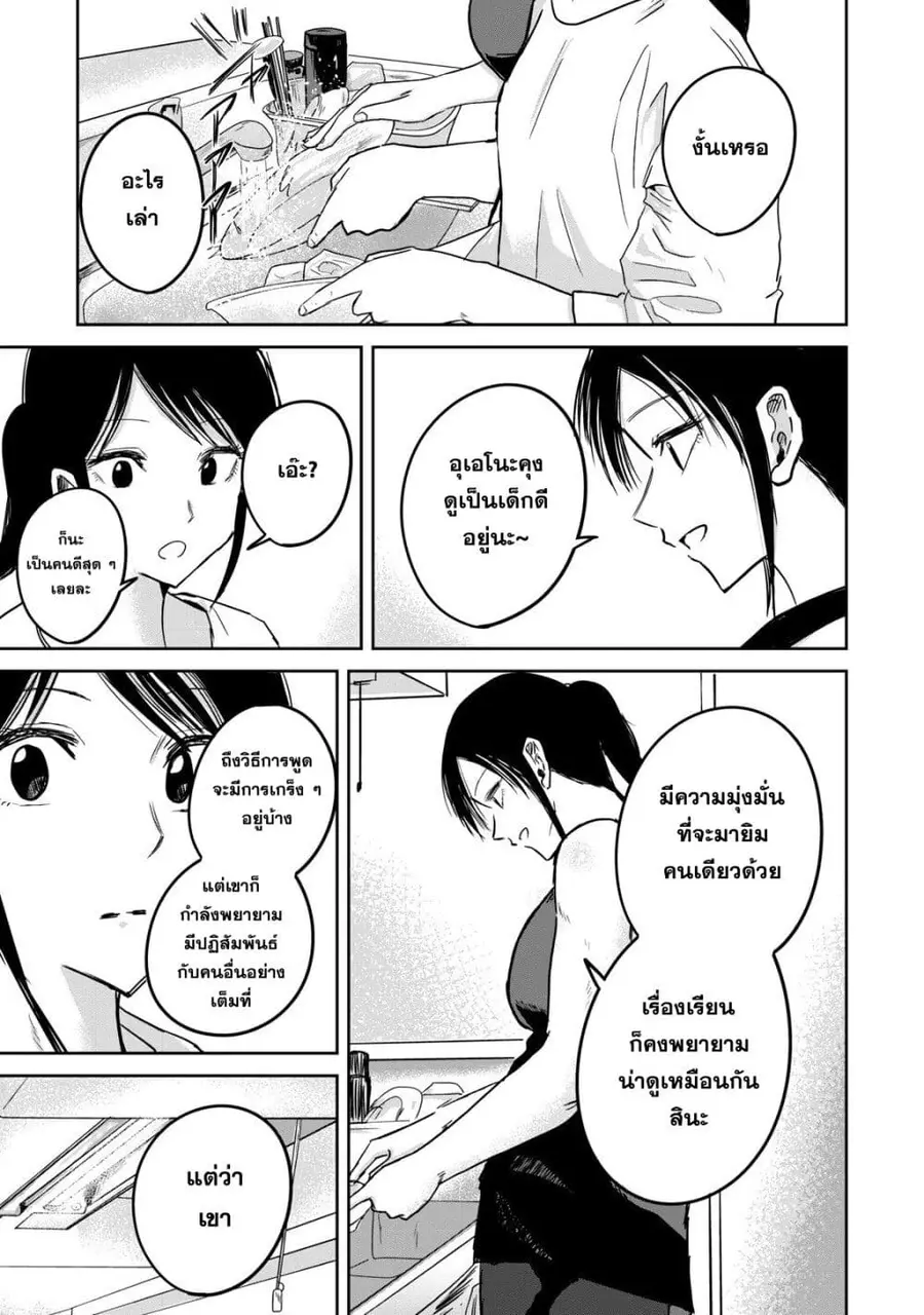 Ueno-kun wa kaihatsu-zumi ตอนที่ 17 หน้า 3