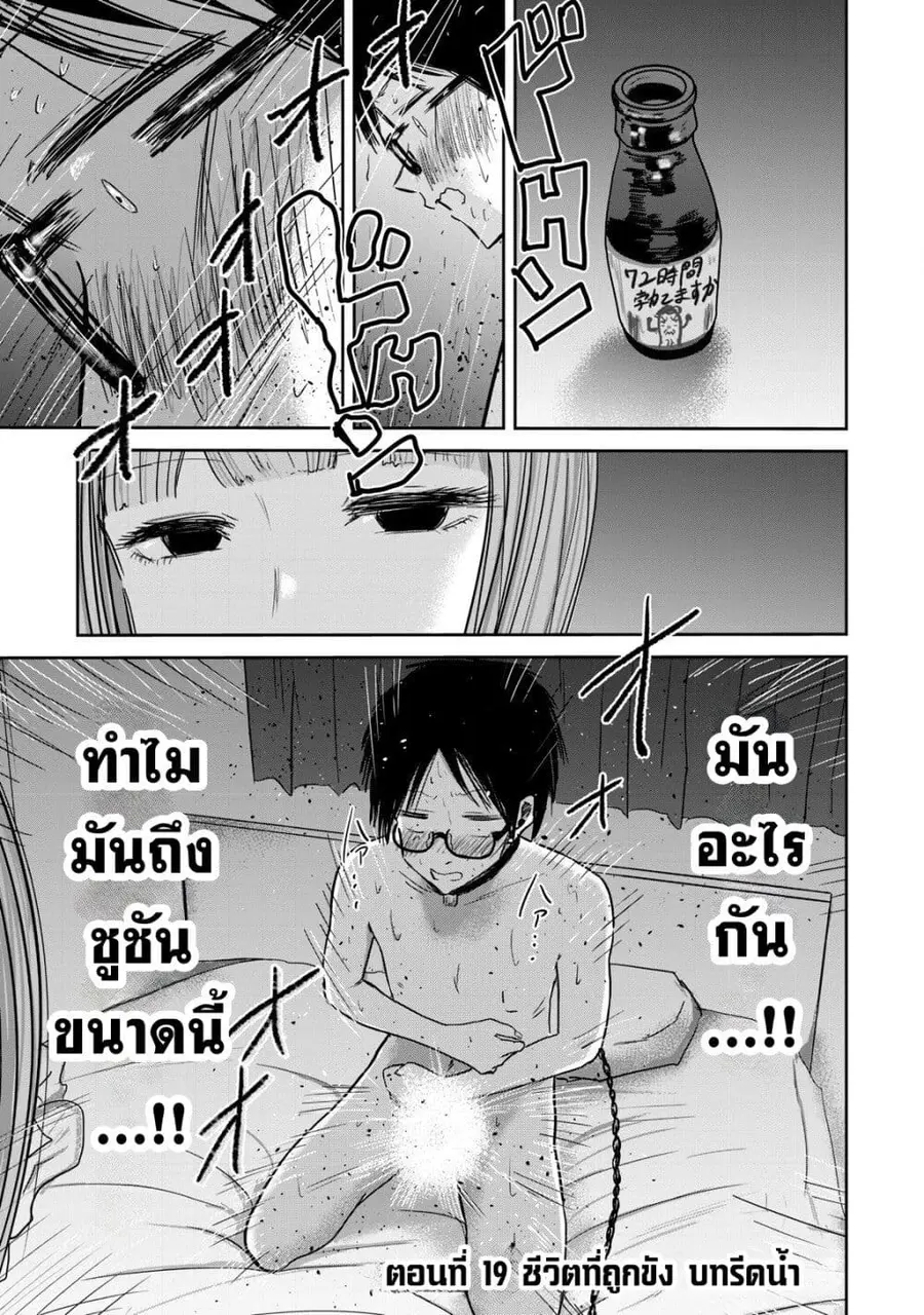 Ueno-kun wa kaihatsu-zumi ตอนที่ 19 หน้า 1